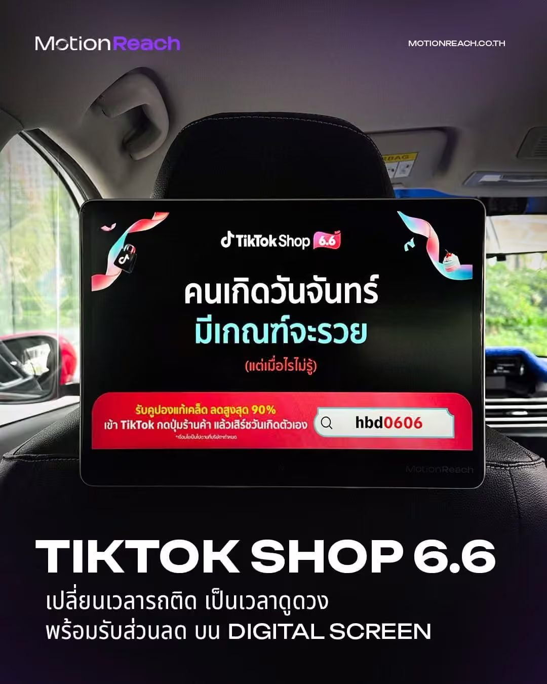 TikTok Shop 6.6 interactive creative on a MotionReach taxi touchscreen