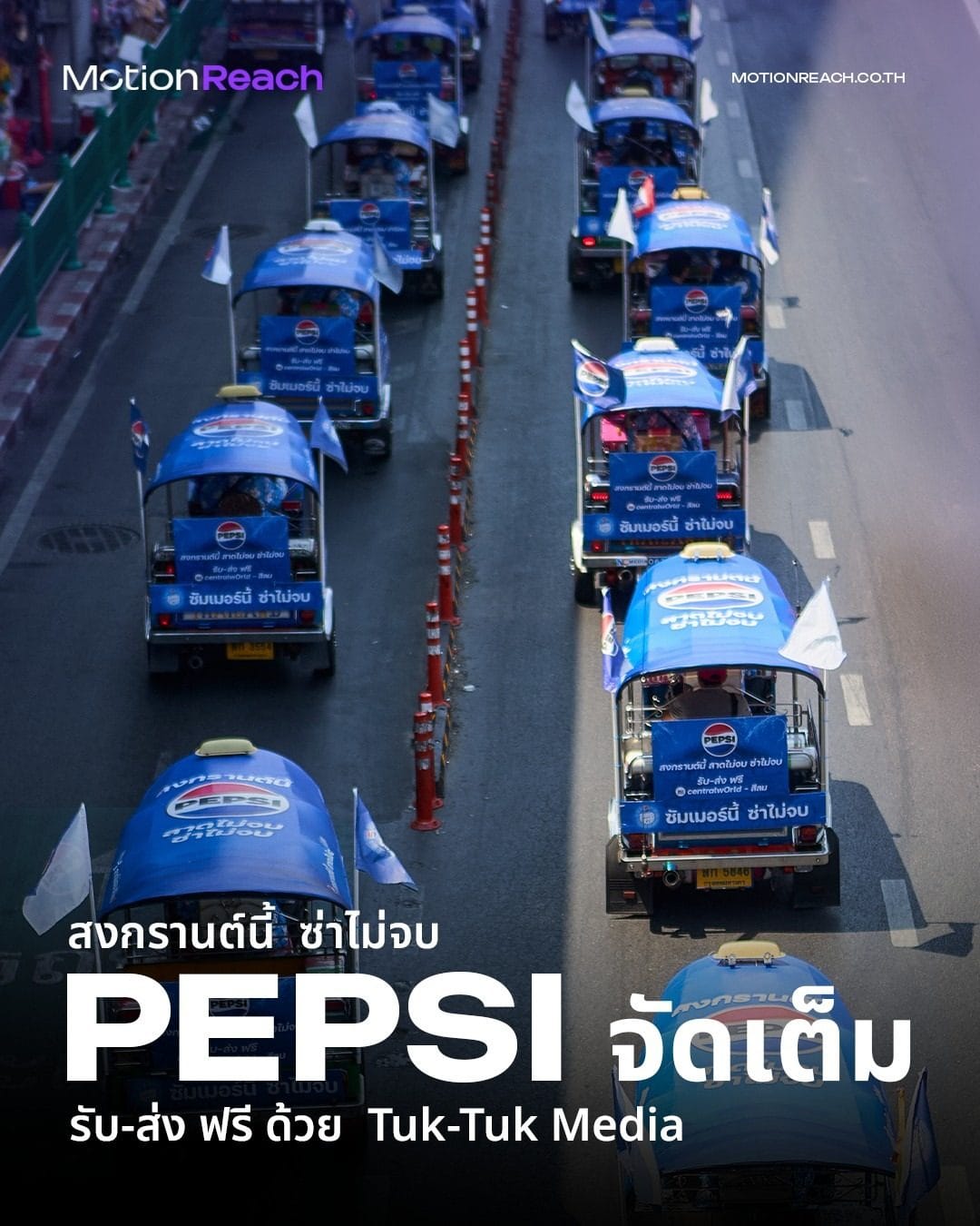 Fleet of Pepsi-wrapped tuk-tuks on a Bangkok road during Songkran