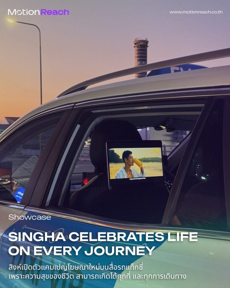 Singha video ad on a MotionReach taxi screen at dusk, Showcase cover
